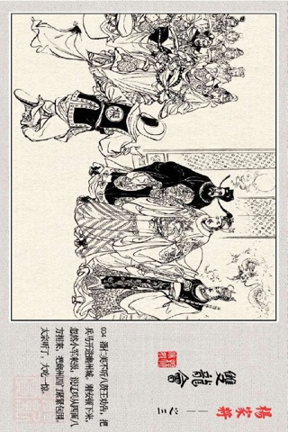 杨家将连环画-原版完整珍藏版-中国漫画历史国学 screenshot 4