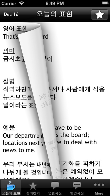 비즈니스 영어표현 사전