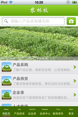 中国农林牧平台 screenshot 3