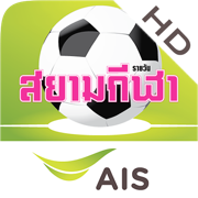 AIS Sport Arena HD