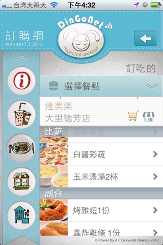 DinGoNet 訂購網 screenshot 2