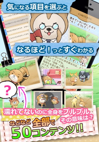 かわいい犬語辞典”イヌのココロ”（フル版） screenshot 3