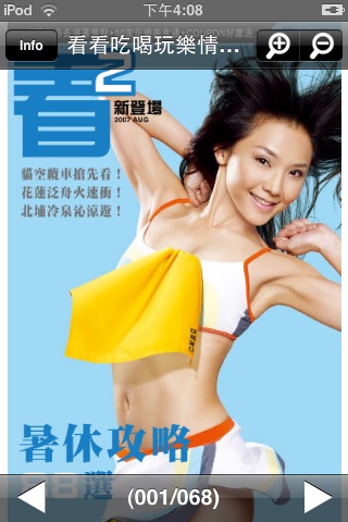 看看吃喝玩樂情報誌 - 北 2007年8月號 screenshot 3