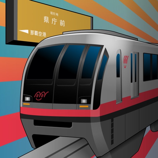 ふりとれ -ゆいレール-