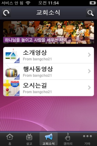 방초교회 screenshot 4