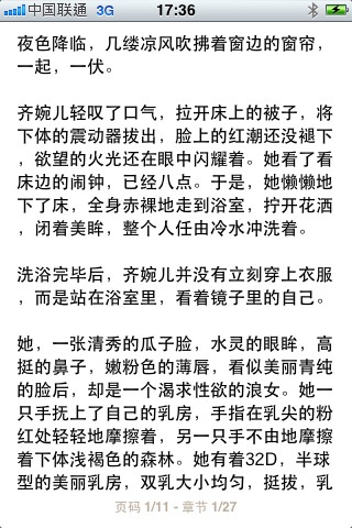 大尺度最新情色小说 screenshot 3