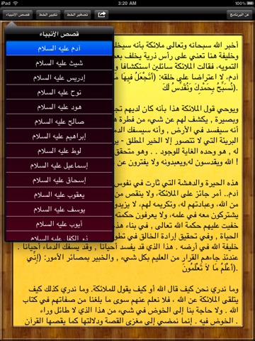 قصص الانبياء للايباد screenshot 2