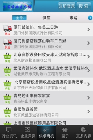 中国旅游客户端 screenshot 4