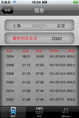 和谐动车 screenshot 3