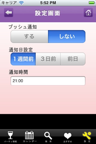 PartyInformation　in　Japan　 screenshot 3