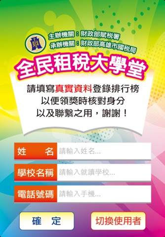 全民租稅大學堂 screenshot 2