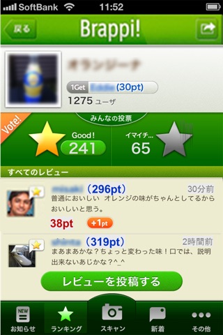 口コミランキングBrappi! screenshot 2