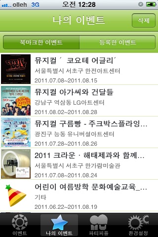 Wassup서울 screenshot 4