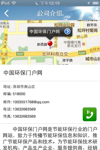 中国环保门户网 screenshot 2