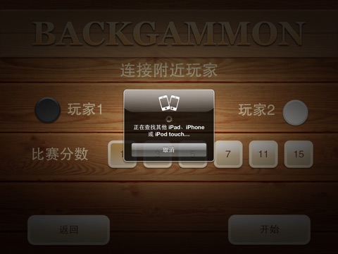 Backgammon - Deluxe HD screenshot 4