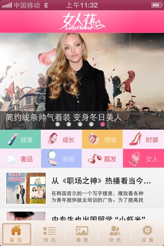 中国女人花 screenshot 2