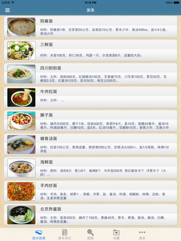 Screenshot #4 pour 面点王-面点做法大全 500+