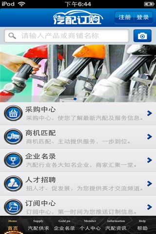 中国汽配订购平台 screenshot 4