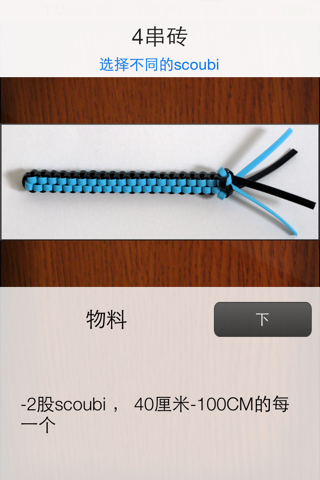 Scoubi - How to Make Woven Crafts! screenshot 4