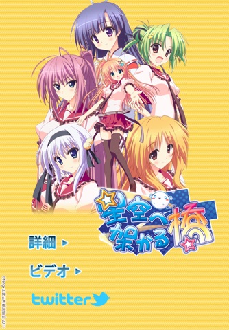 Hoshizora e Kakaru Hashi screenshot 2