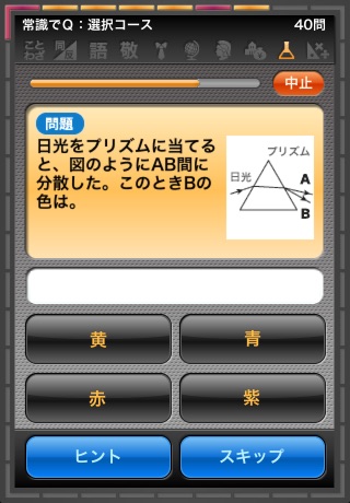 常識でＱ screenshot1