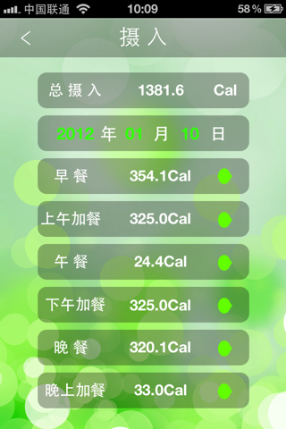 卡路里健康计算器 screenshot 3