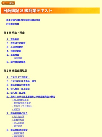 日商簿記２級商業テキスト screenshot 2