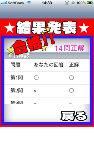 ○× Quiz(圖5)-速報App