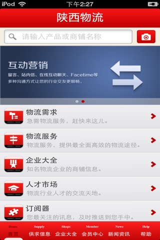 陕西物流平台 screenshot 3