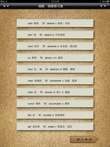 新东方雅思词汇红宝书 for iPad screenshot 2