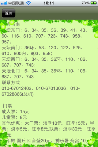 北京景点1000 screenshot 3