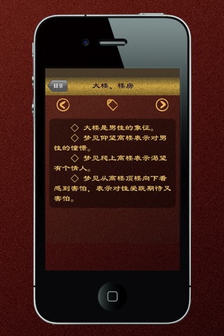 周公解夢 screenshot 2
