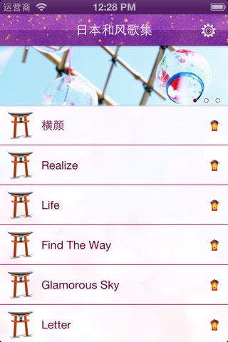 好听的日本和风歌集 screenshot 2