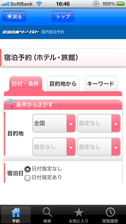 近畿日本ツーリスト screenshot-4