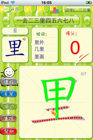 写字 screenshot 2