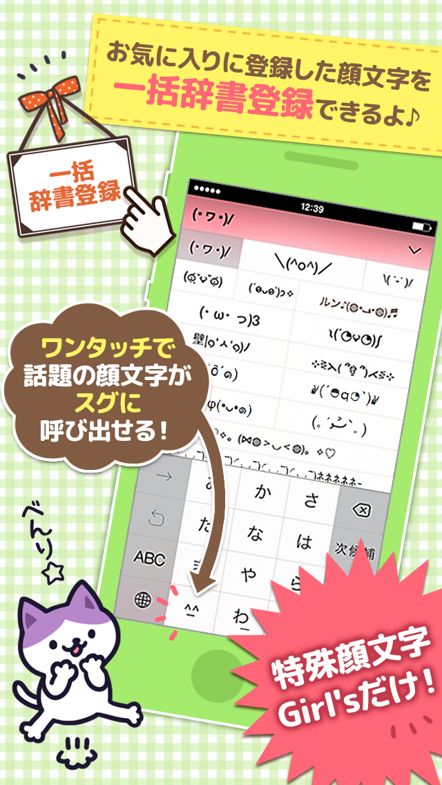 特殊顔文字girl S ハートデコ機能で かおもじ を自動挿入 １番使える顔文字アプリ Iphoneアプリ Applion