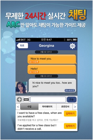 페톡 원어민과 영어채팅 screenshot 4