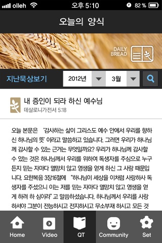 여의도순복음성북교회 screenshot 4