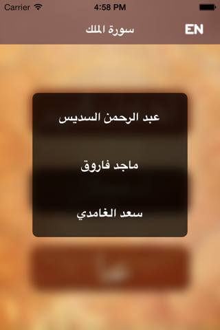 Surat Al Mulk - سورة الملك screenshot 3