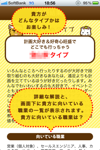 適職診断！自己分析！性格・適性判定！「会社なび/就職活動」の就活シリーズ！ screenshot 2