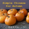 Simple Chinese for Autumn