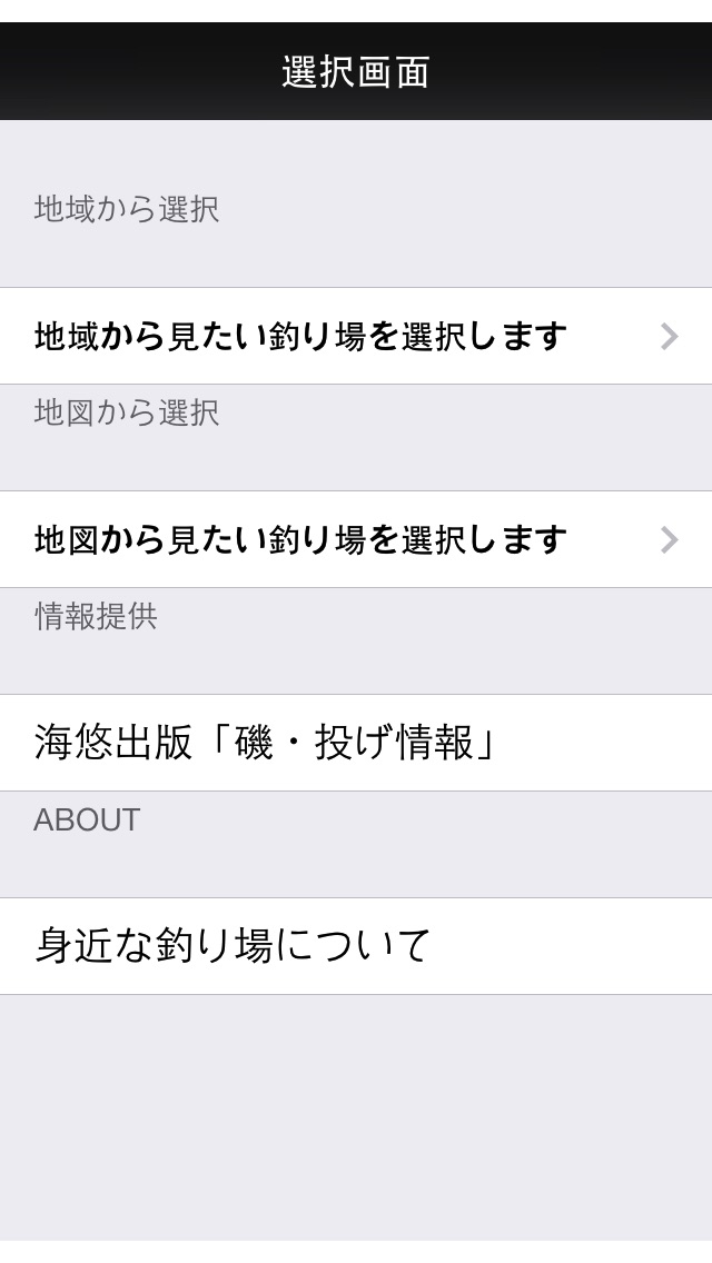 身近な釣り場・房総版 screenshot1