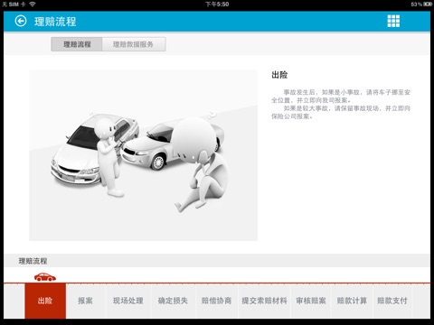 安邦车险通HD screenshot 2
