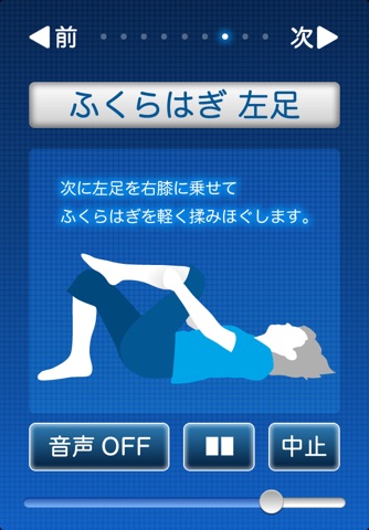 iStretchExercises screenshot 2