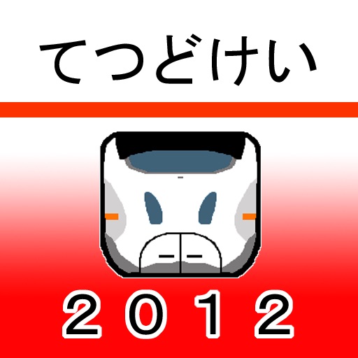 TETSUDOKEI KYUSHU SHINKANSEN 2012