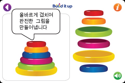 Build It Up - for toddlers screenshot 3