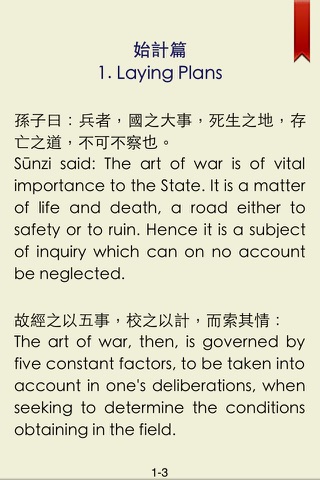 Art of War 孫子兵法 screenshot 4