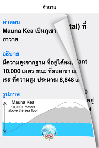 รู้รอบ ตอบได้ screenshot 2