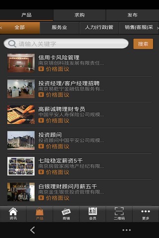 招聘网平台 screenshot 4