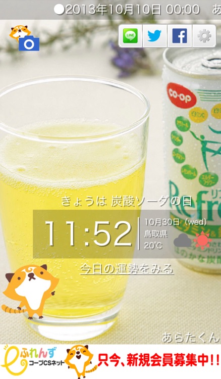 あらたくん screenshot-3